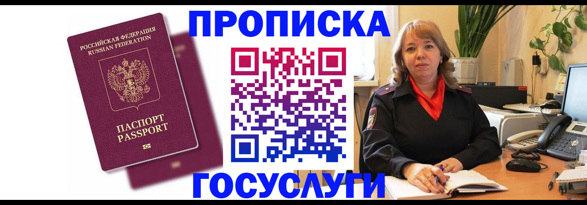 временная прописка в Кызыле