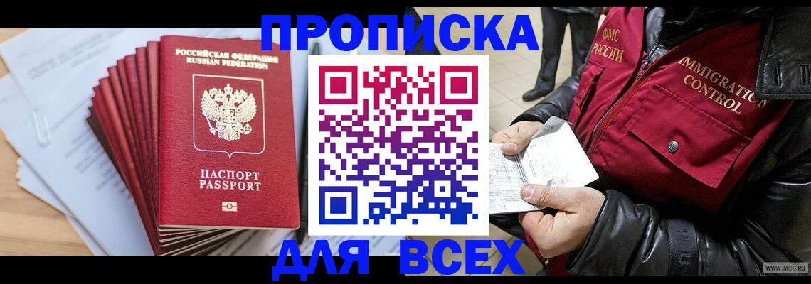 временная регистрация поиск в Кызыле